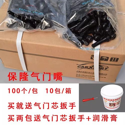 保隆铜杆铜芯橡胶气门嘴tr413 414 真空胎气咀 带芯帽汽车轮胎嘴